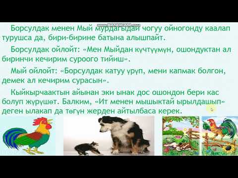 Видео: Достук жана кастык