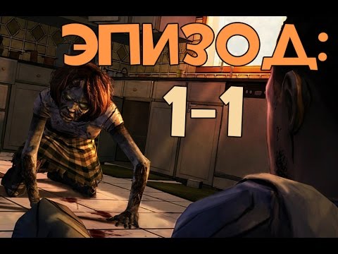 Видео: The Walking Dead Season One - Android Прохождение - Эпизод 1 - 1