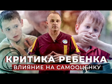 Видео: ДЕТСКИЕ ТРАВМЫ: критика, сравнения, чувство вины | Психология воспитания детей: ошибки родителей