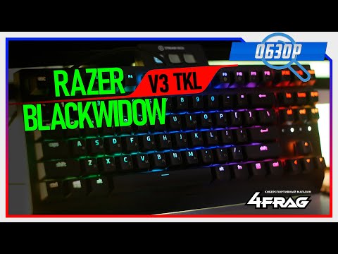 Видео: Razer Blackwidow V3 TKL - Самая простая третья вдова!