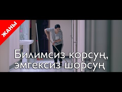 Видео: Без знания ты ничто, без труда ты никто!