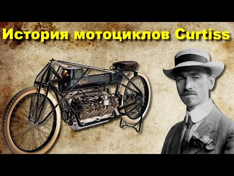 Видео: Прекрасные мотоциклы Глена Кёртиса