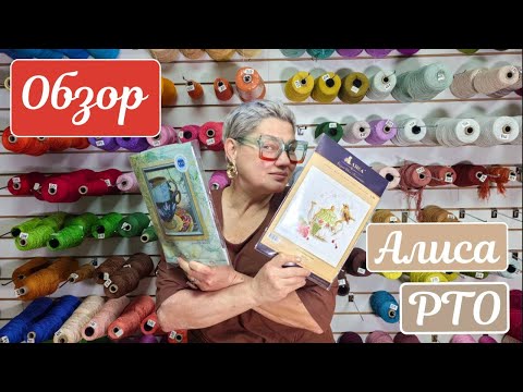 Видео: Обзор на фирмы "Алиса" и "РТО"
