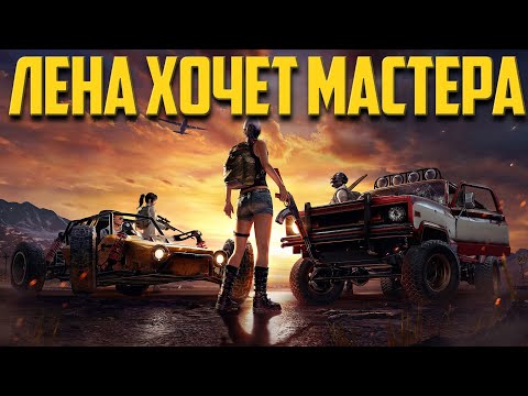 Видео: КАК ПОДНЯТЬ РАНГ В PUBG ᐅ Стрим по игре PUBG: Battlegrounds - Совместный стрим с ELENAVV