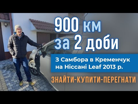 Видео: Тест батареї та ходової під час руху в NISSAN LEAF 2013 перед купівлею.