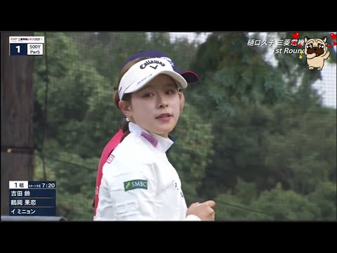 Видео: 31 октября [Хинако Сибуно] Женский турнир по гольфу Mitsubishi Electric, 1-й раунд, том 1