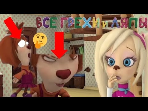 Видео: Барбоскины: Все грехи и ляпы | #2 | 9 серия | "Развитие таланта" | VasiaLive