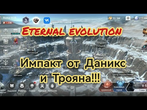 Видео: Eternal Evolution: Прогресс от призыва Даникс и Трояна. Кого стоит брать за чипы!