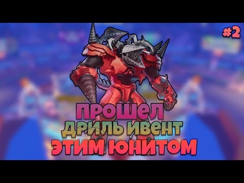 Видео: ✨ШОК! ПРОШЕЛ ИВЕНТ ТОЛЬКО ЭТИМ ЮНИТОМ И ПРОШЕЛ ИВЕНТ Toilet Tower Defense Roblox | ТТД Роблокс