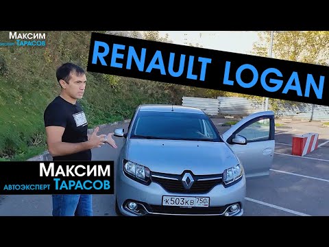 Видео: Автоподбор Renault Logan 2 2014 | Обзор Рено Логан | Подбор Рено Логан | Автоэксперт Максим Тарасов