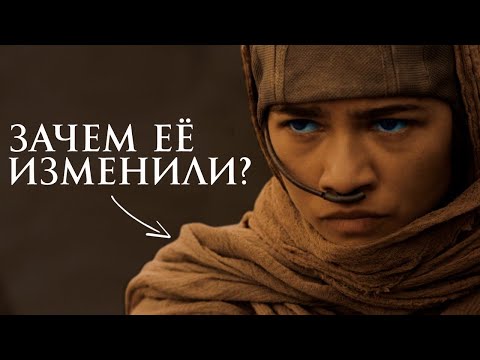 Видео: Почему «Дюна» Вильнёва — не то, чем кажется