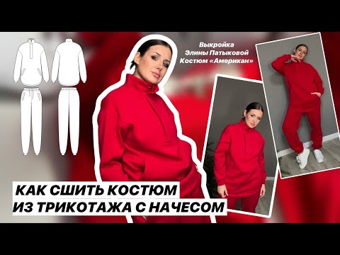 Видео: Как сшить костюм «Америка»