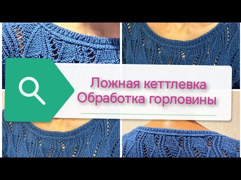 Видео: Ложная #кеттлевка при вязании СНИЗУ ВВЕРХ