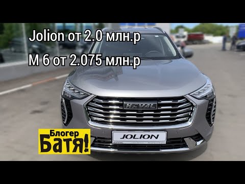 Видео: Заехал в автосалон haval. Хавал джолион. Хавал М 6.