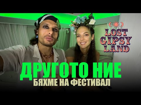 Видео: КАКВО ПРАВИХМЕ НА ДИВО В ГОРАТА ЦЯЛА СЕДМИЦА С КАРАВАНАТА |  LOST GIPSY LAND 2024 VLOG