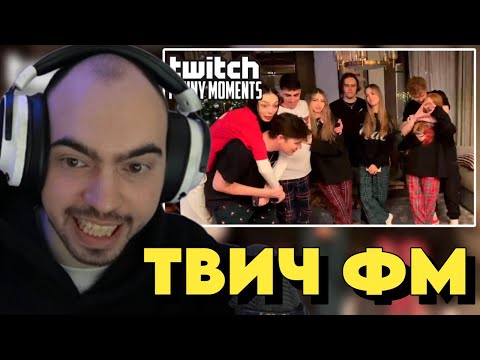 Видео: СКИЛЗОР СМОТРИТ: Топ Моменты с Twitch | Новый Год 2025 | #1