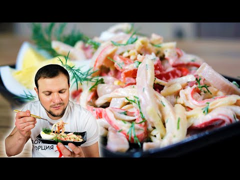 Видео: Салат с кальмарами и крабовыми палочками
