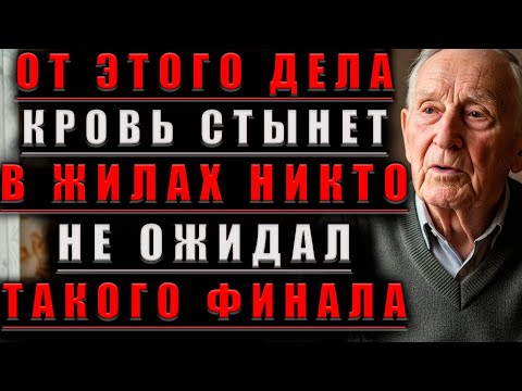 Видео: Исповедь ОФИЦЕРА ОТ Этого ДЕЛА Мурашки По КОЖЕ НИКТО Не Мог ПОДУМАТЬ...@Мудрые Рассказы для Души