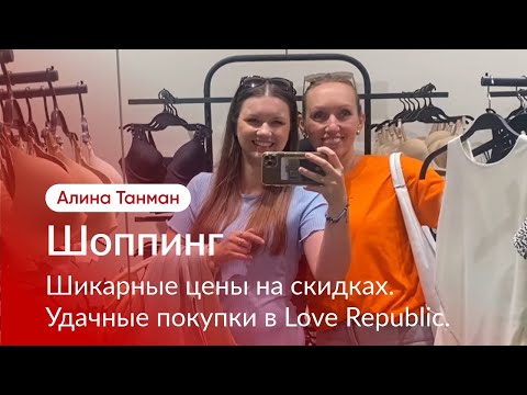 Видео: Удачный шоппинг. Love Republic, Befree, Zarina.