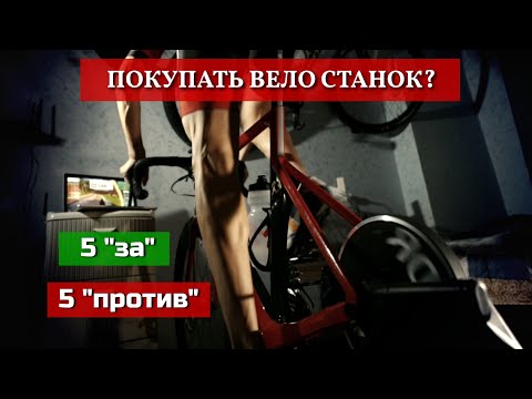 Видео: Нужен ли Вам вело станок...?