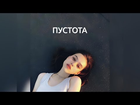 Видео: МУККА - ПУСТОТА (slowed + reverb by And1rech)
