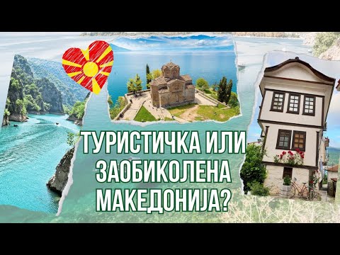 Видео: Ни треба туризам на село | Наши приказни