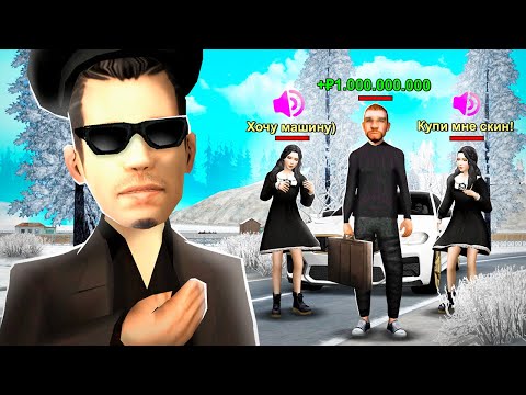 Видео: ДАЛ 1 МИЛЛИАРД В ДОЛГ а ДЕВУШКИ РАЗВЕЛИ ЕГО в GTA SA на RODINA RP