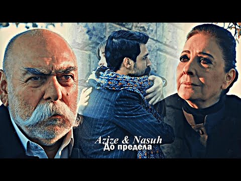 Видео: Azize (Ayşe) & Nasuh - До предела (+rus.sub)