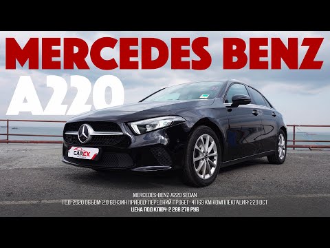 Видео: 💥 MERCEDES BENZ A220 за 2,2 млн! Реально взять мечту? | Обзор 2020 A-класса