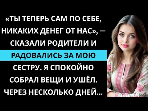 Видео: Моя семья сказала мне Теперь ты сам по себе Но потом я увидел красную ленту на квартире моей сестры.