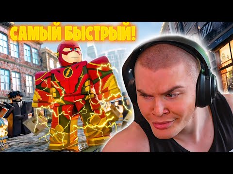 Видео: ДЕРЗКО69 КАЙФУЕТ в РОБЛОКС! DERZKO69 ИГРАЕТ в ROBLOX ⚡ Flashpoint