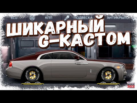 Видео: СВАП ROLLS ROYCE WRAITH В G-КАСТОМ | КАК ЕДЕТ МОТОР ХУРАКАНА БЕЗ НИТРО | Drag Racing Уличные гонки