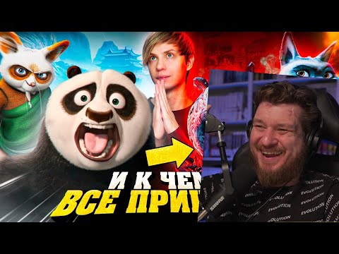Видео: КАК МЕНЯЛАСЬ «КУНГ-ФУ ПАНДА»? - От успеха до нехватки денег! | РЕАКЦИЯ на УГОЛОК АКРА
