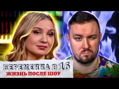 Видео: БЕРЕМЕННА В 16 - Жизнь после проекта ► Нашла нового МУЖА ► 10 выпуск / 2 сезон