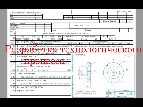 Видео: Написание технологического процесса на Крышку в СПРУТ-ТП (часть 1)