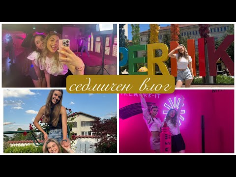 Видео: Ваканцията/Да се забавляваме/Ерика Думбова/@ErikaDoumbova