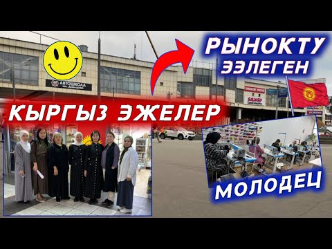 Видео: Молодец 🇰🇬 Кыргызым Москвада Рынокту басып алган Мекендештер муну баары көрсүн 🔥