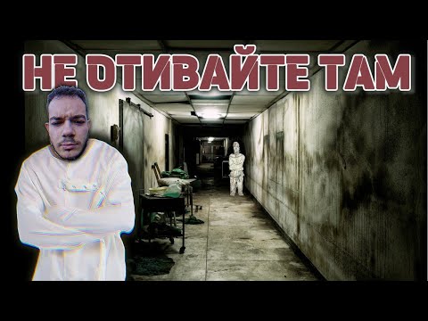 Видео: НАХЛУХ ВЪВ ИЗОСТАВЕНА ПСИХИАТРИЧНА КЛИНИКА