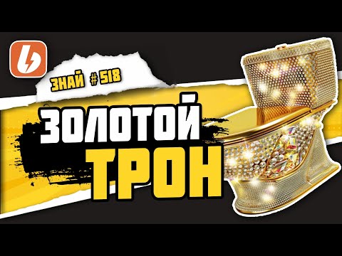 Видео: Золотой трон | Знай# 518 | Warhammer 40000