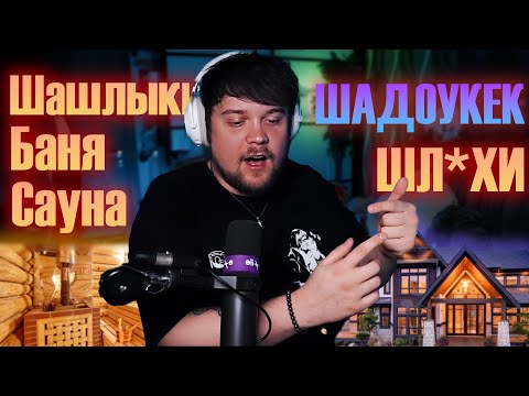 Видео: ГУКОМОЛЕ ПЛАНИРУЕТ СТРИМ С ШАДОУКЕКОМ | МАРК БОЛЕН?