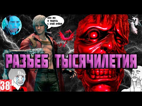 Видео: Devil May Cry 3 БОЛЬШЕ ЧЕМ СЛЭШЕР