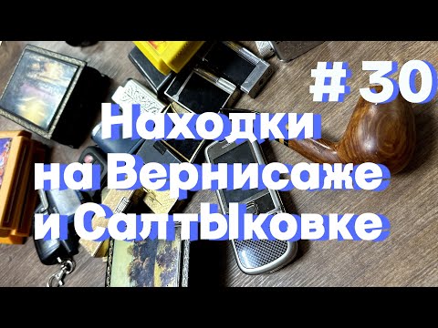 Видео: Салтыковка и Вернисаж очень радуют находками. Две барахолки за один день. Ищу сокровища для Авито.
