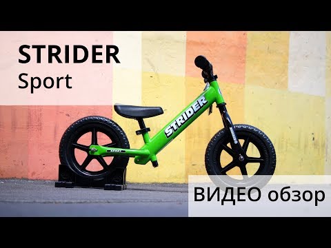 Видео: Strider Sport - самый популярный беговел. ПОЧЕМУ!?