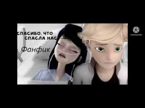 Видео: Клип Ты убил меня сам дурак леди баг и супер кот