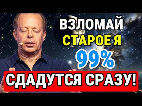 Видео: 🔥 99% СДАДУТСЯ СРАЗУ! Ночная Медитация Джо Диспенза, которая ВЗЛАМЫВАЕТ старое Я 🤯 Для Сна