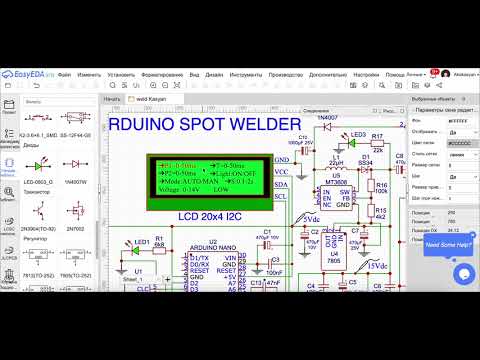 Видео: Разрабатываем аппарат контактной сварки на Arduino Ч2.1 (V1.0 Устарела, есть V2.0)