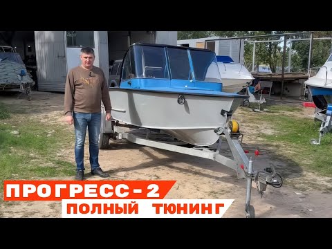 Видео: Прогресс 2 Полный тюнинг.