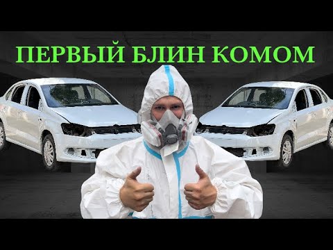 Видео: Ремонт POLO по цене АЙФОНА. 3 СЕРИЯ.