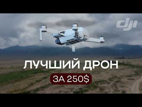 Видео: Dji MINI SE | НАДО БРАТЬ?