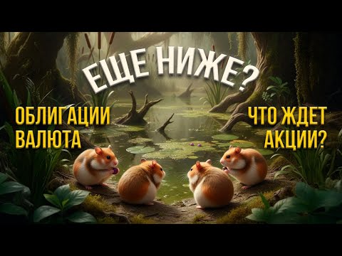 Видео: Рынок НЕ развернут?! Есть ли ШАНС на рост?